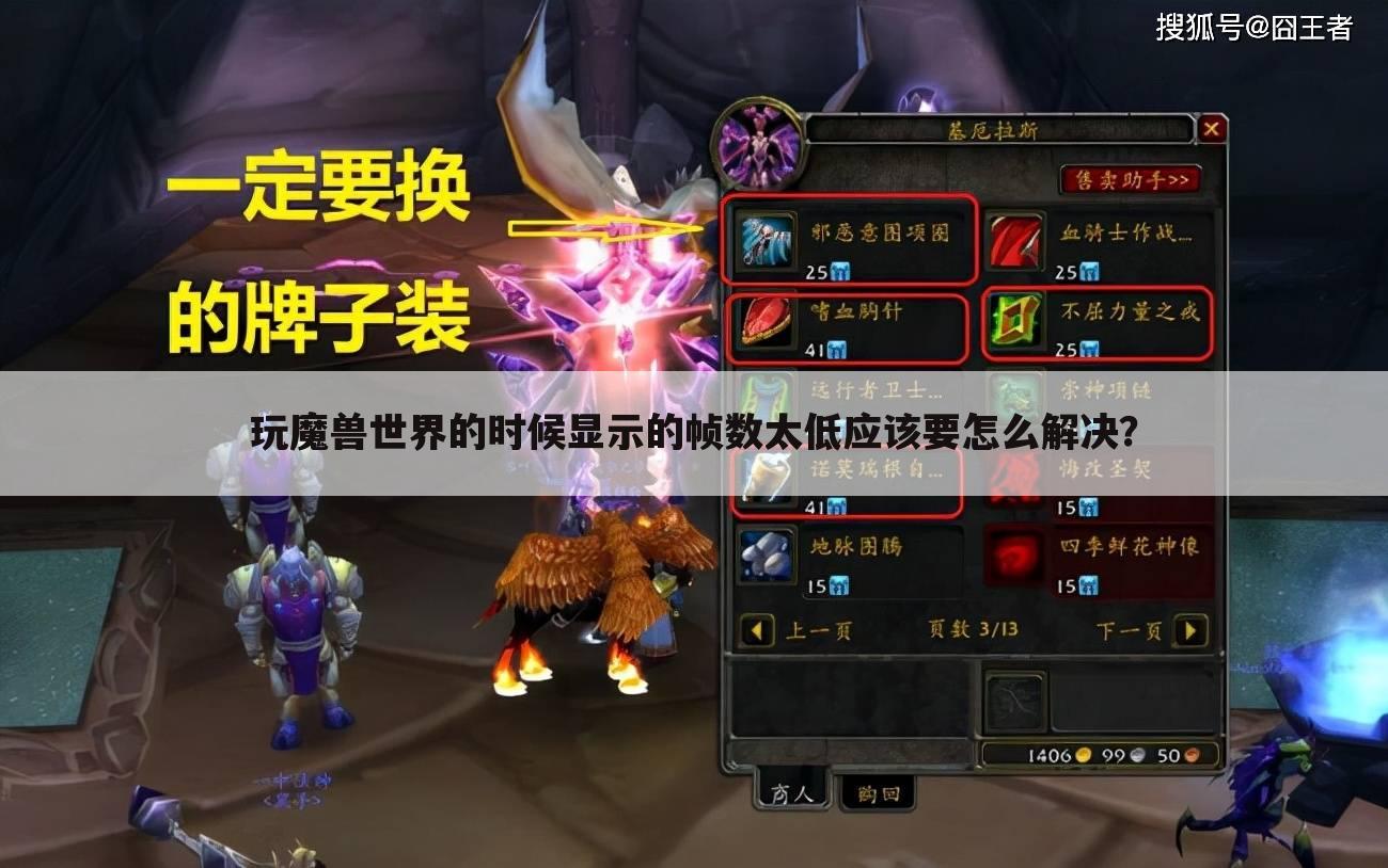玩魔兽世界的时候显示的帧数太低应该要怎么解决?