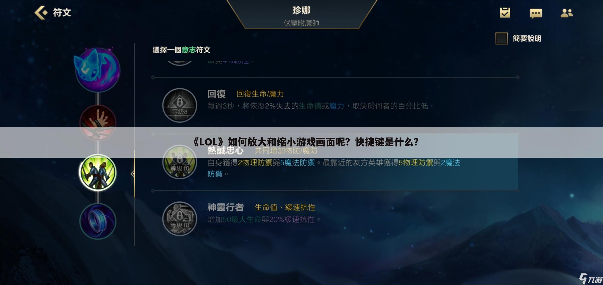 《LOL》如何放大和缩小游戏画面呢?快捷键是什么?
