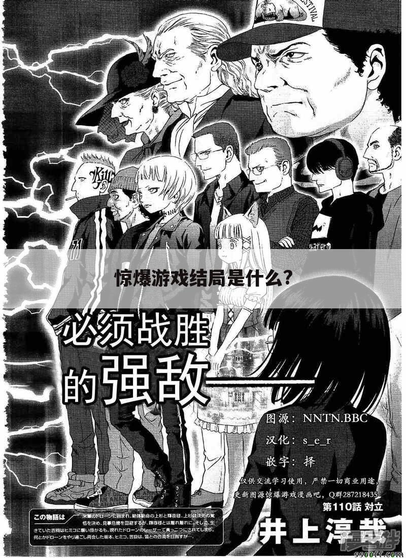 惊爆游戏结局是什么?