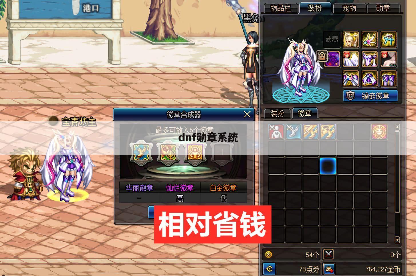 dnf勋章系统