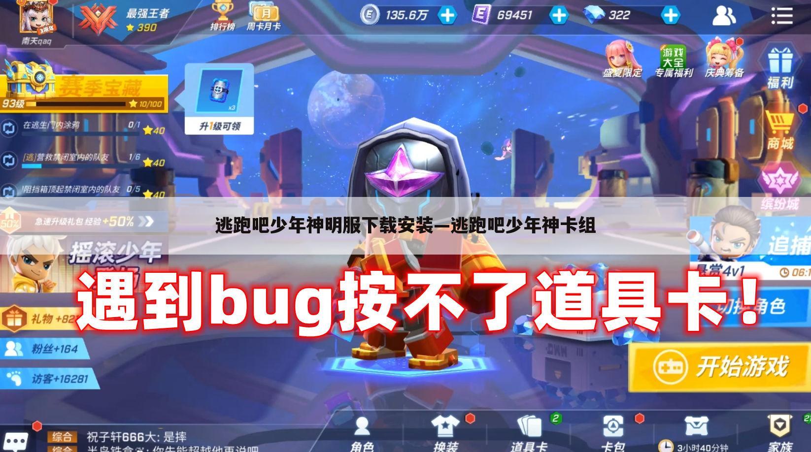 逃跑吧少年神明服下载安装—逃跑吧少年神卡组