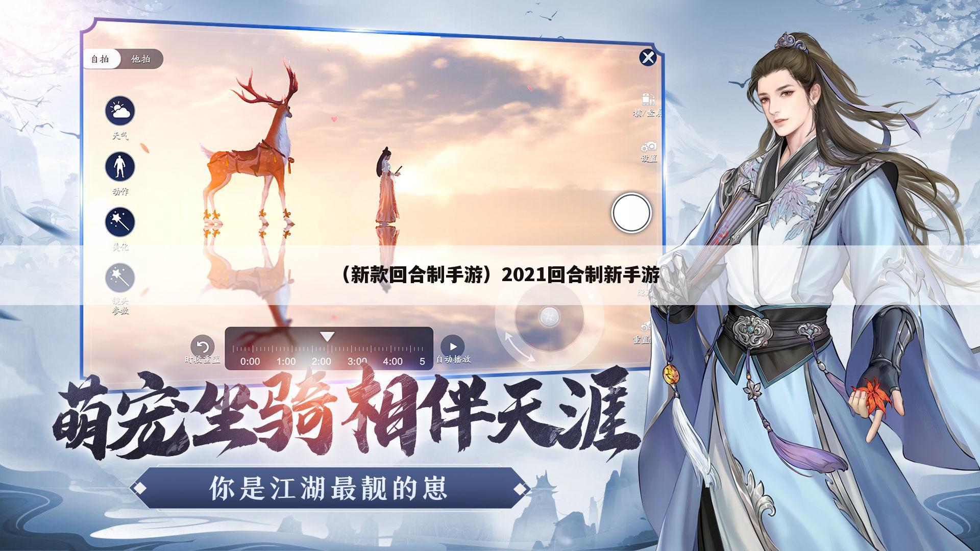 （新款回合制手游）2021回合制新手游