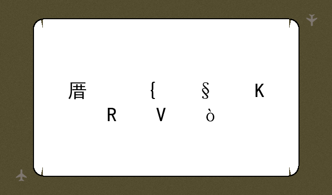 原神天遒谷攻略？