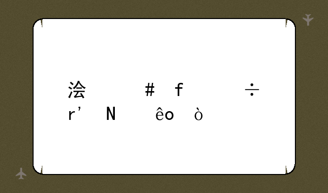 浏览器都有哪些？