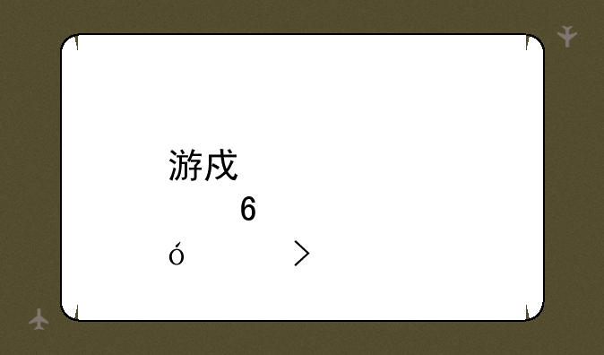 游戏点卡充值平台