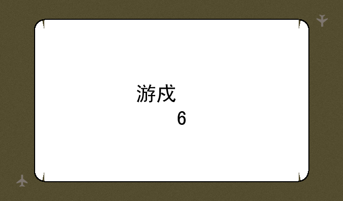 游戏点卡批发平台