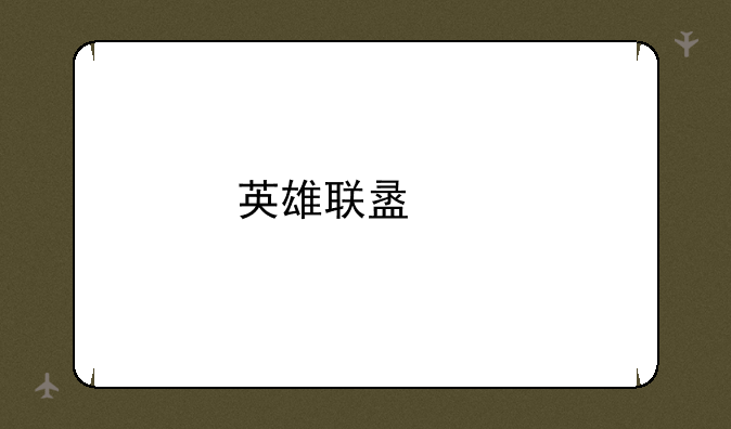 英雄联盟代打平台