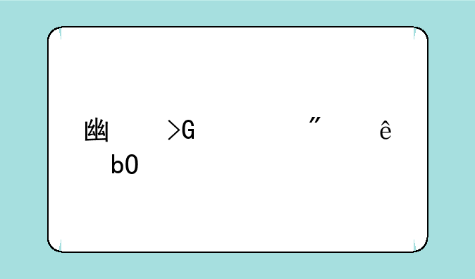 广发证券交易版