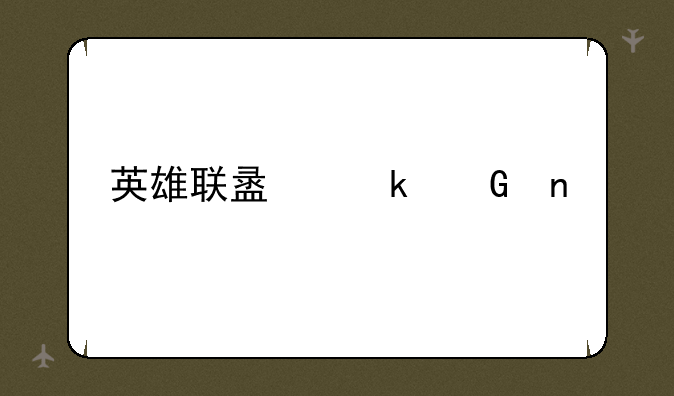 英雄联盟多少集