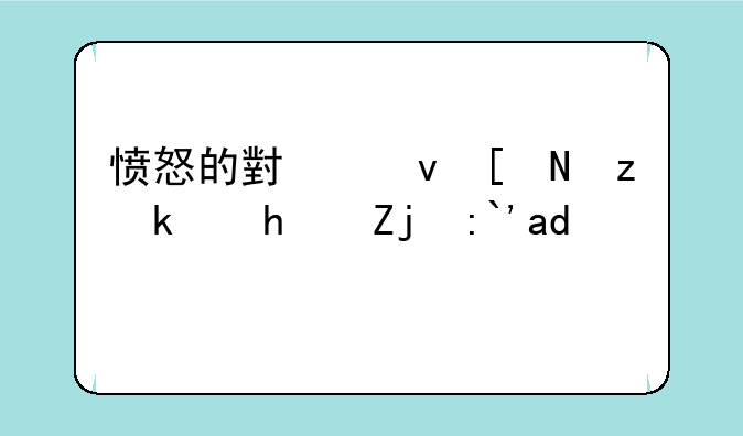 愤怒的小鸟射门游戏高速下载