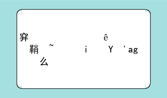 穿越火线骨龙遗迹是真的么？