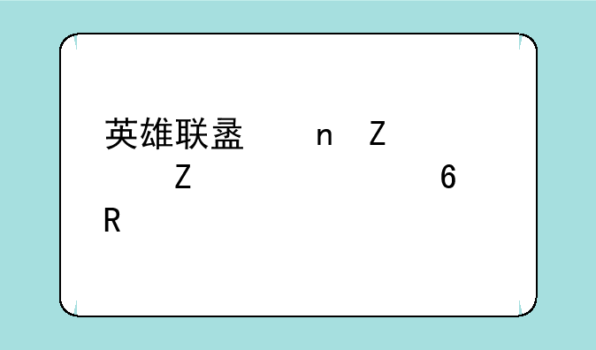 英雄联盟更新失败文件被占用