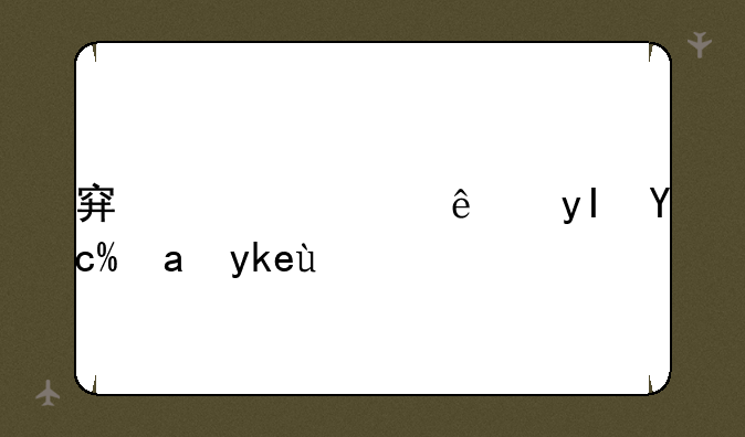 穿越火线生化金字塔