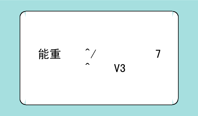 能量旋转忍者无敌版