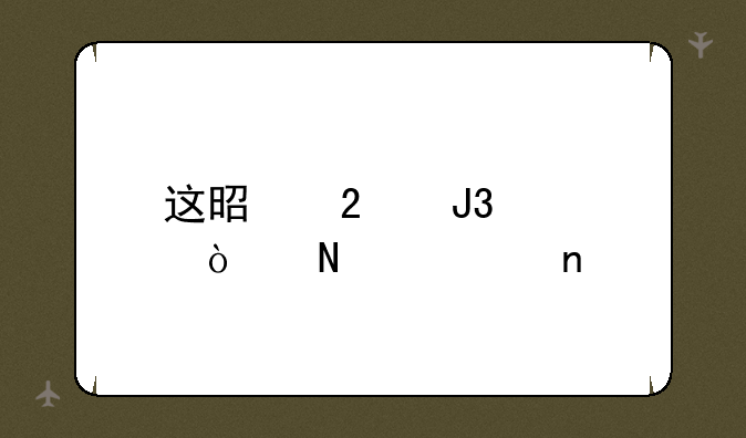 这是猫和老鼠哪一集