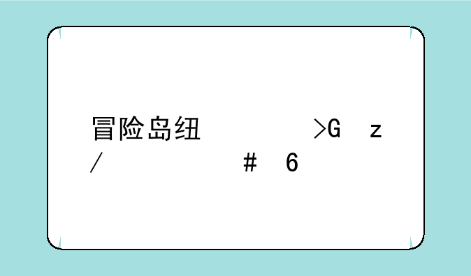 冒险岛线索发型什么卡出