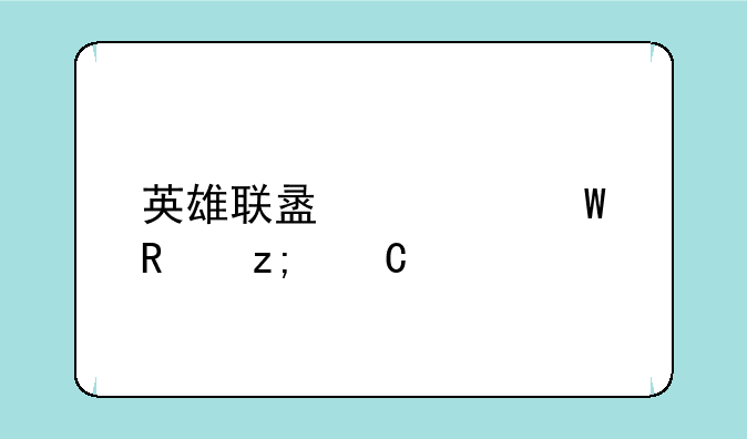 英雄联盟如何用瞎子打野