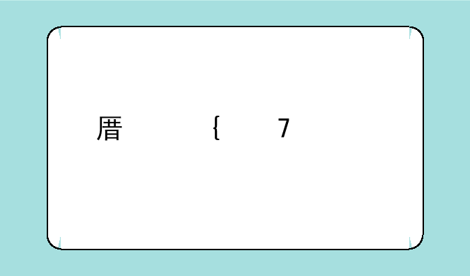 原神再次解冻所有碎片机关