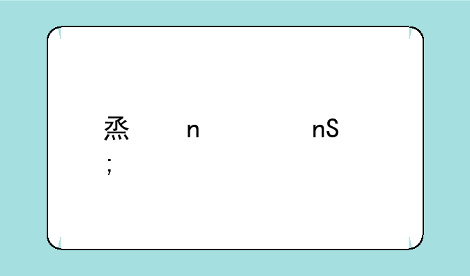 烟雾头盔怎样调才能最佳？