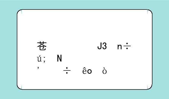 苏宁和国美哪家信誉好些？
