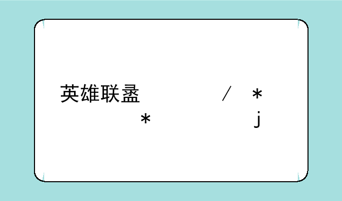 英雄联盟中秋节活动送皮肤
