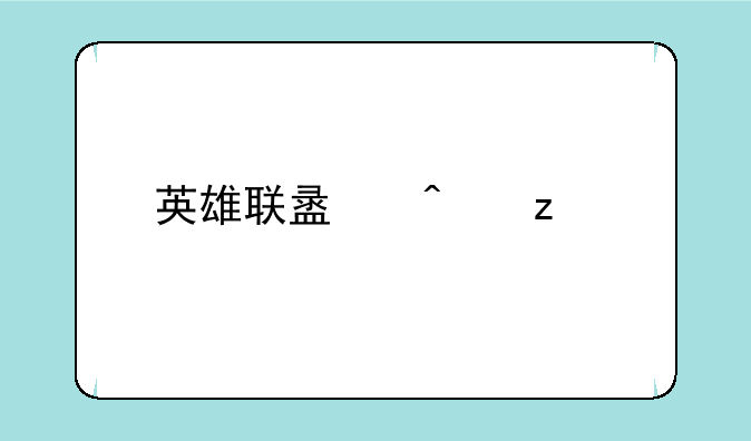 英雄联盟无极剑圣出装顺序