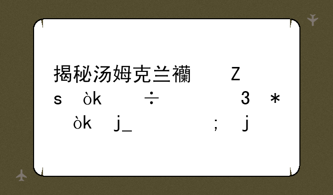 揭秘汤姆克兰西新作：幽灵行动：暗影风暴