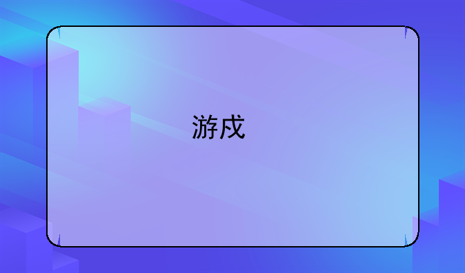 游戏特工007：潜入、解密与策略的完美结合
