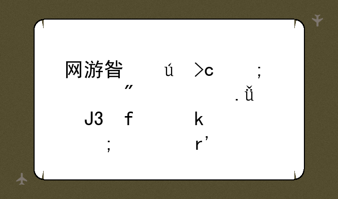 网游星辰变怎样分精英怪和普通怪与稀有怪