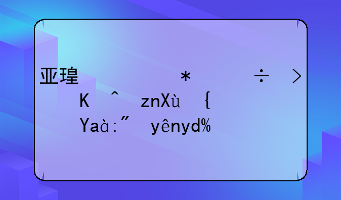 亚瑟一技能可以触发纯净苍穹吗？