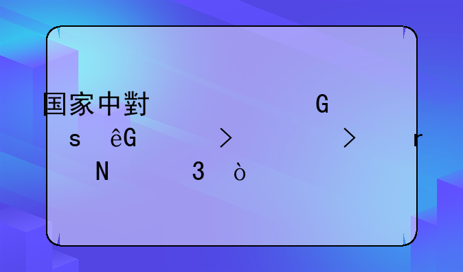 国家中小学网络云平台入口在哪里？
