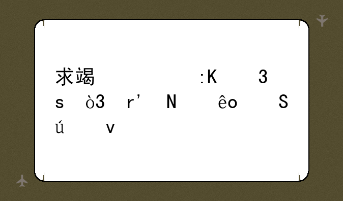求端游排行榜，有哪些比较靠前的？