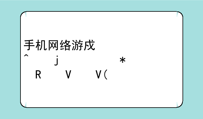 手机网络游戏幻想i时代的任务全攻略啊?