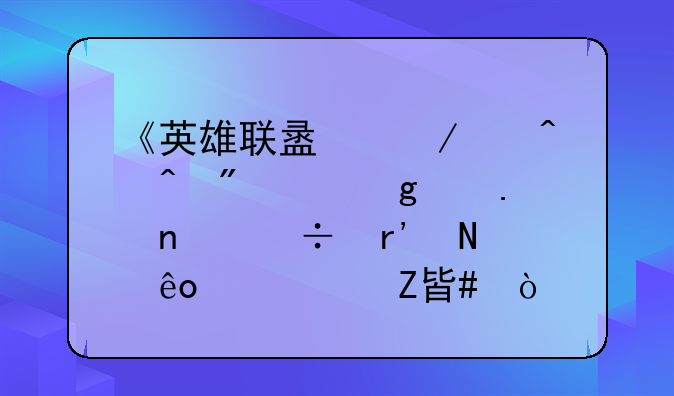 《英雄联盟》中时间刺客这个英雄都有哪些出装方案？