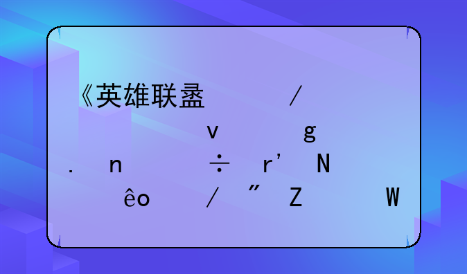 《英雄联盟》中深海泰坦这个英雄都有哪些克制方法？