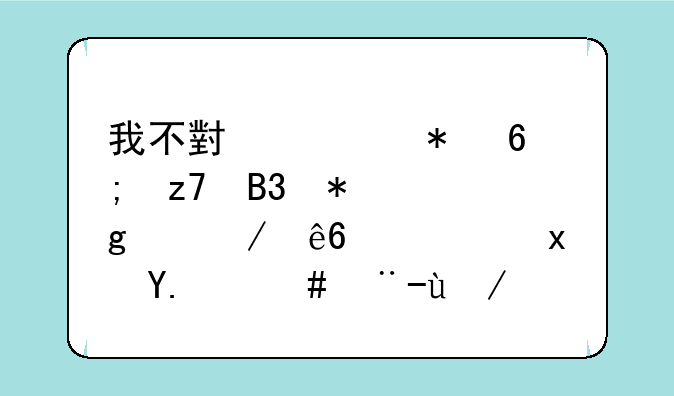 我不小心把华融同花顺这个程序隐藏了怎样显示出来