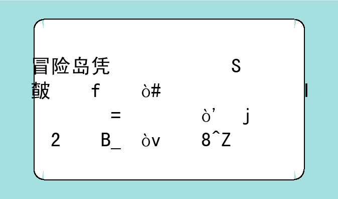 冒险岛凯梅尔兹武器（自带20boss小ffn）的烂包吗？装备后可不可以剪刀？