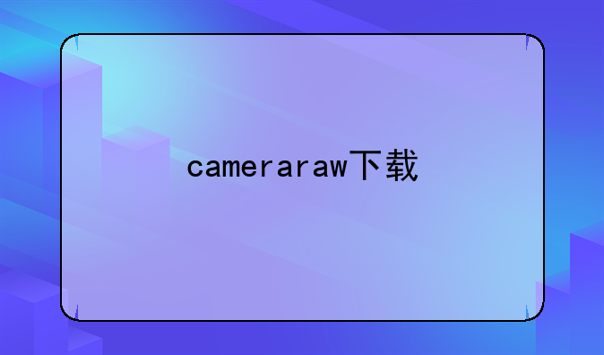 cameraraw下载